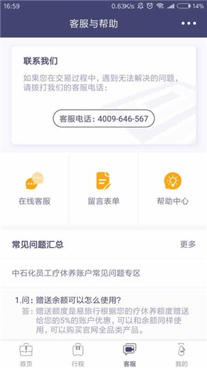 易旅行商旅