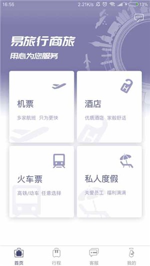 易旅行商旅