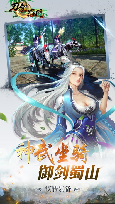 刀剑蜀门官网