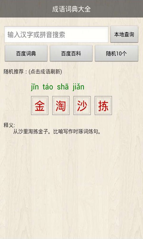 成语词典大全