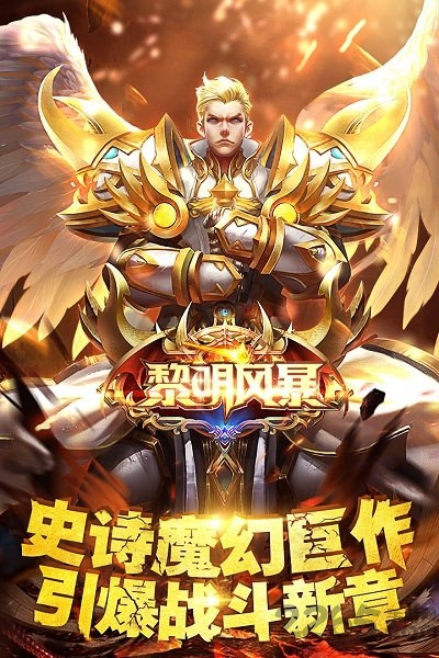 百度黎明风暴官方版下载