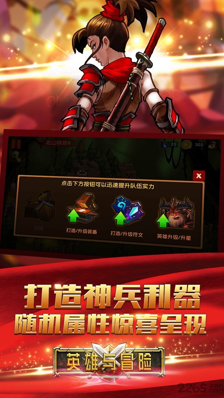 英雄与冒险无限钻石金币版