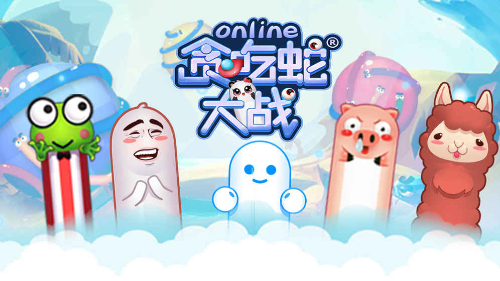 贪吃蛇大战online官网版