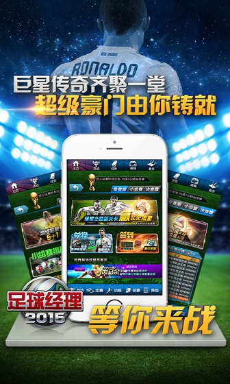 足球经理2015手游下载