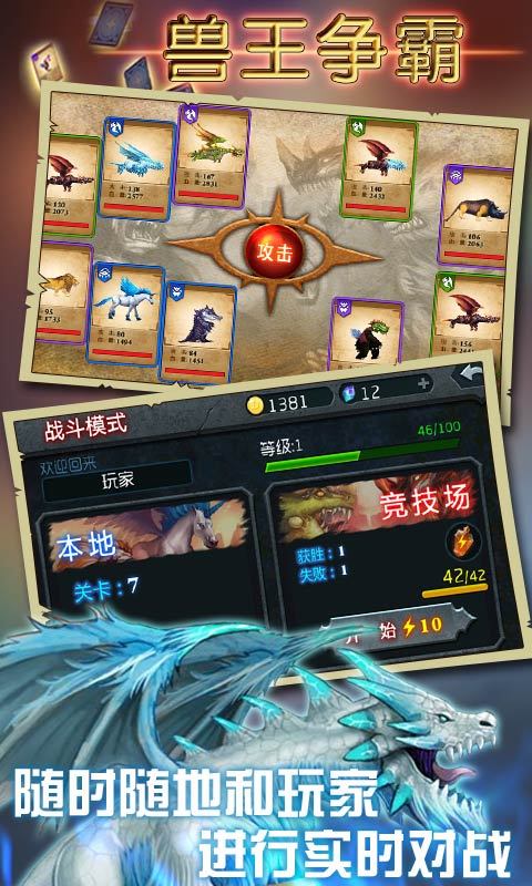 兽王争霸单机版