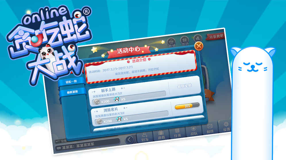 贪吃蛇大战online官网版