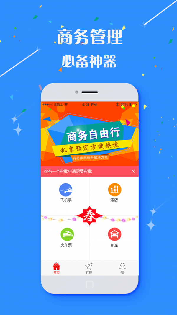 庚飞商旅
