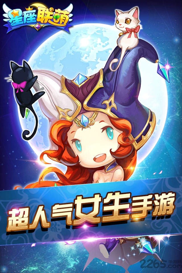 星座联萌九游版