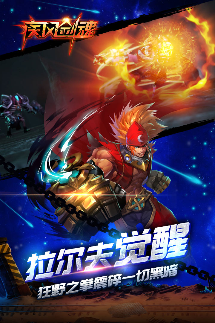 疾风剑魂九游手游