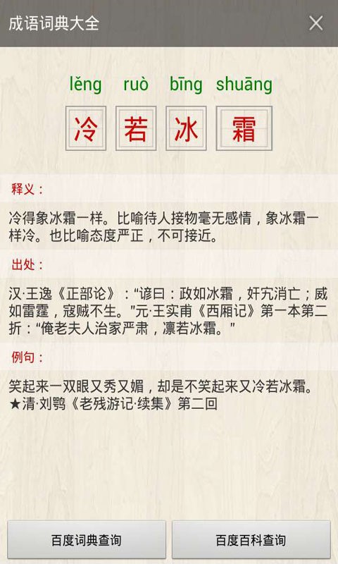 成语词典大全