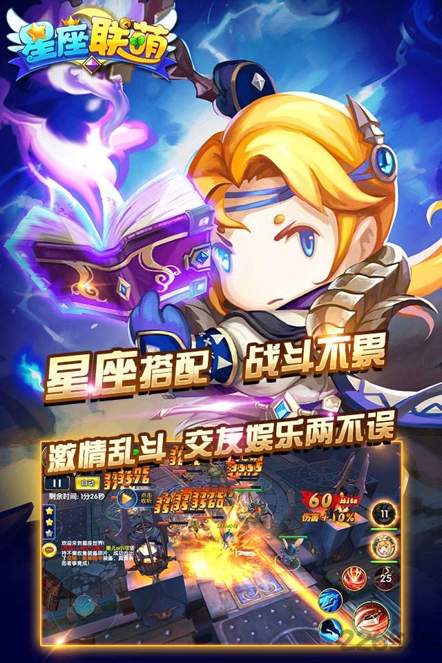 星座联萌九游版