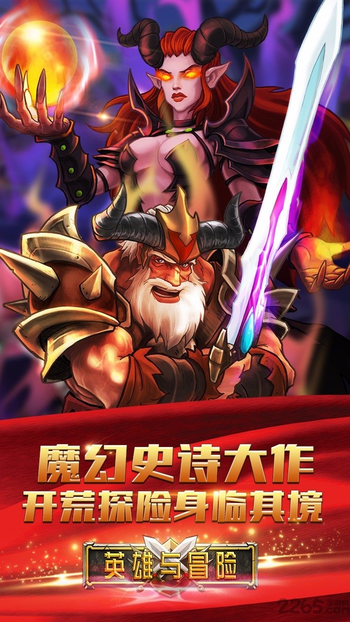 英雄与冒险无限钻石金币版