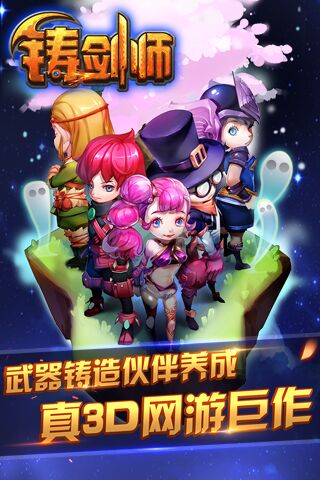 铸剑师手游
