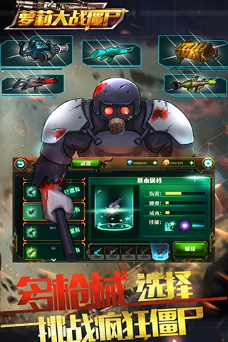萝莉大战僵尸手机版