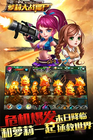 萝莉大战僵尸手机版