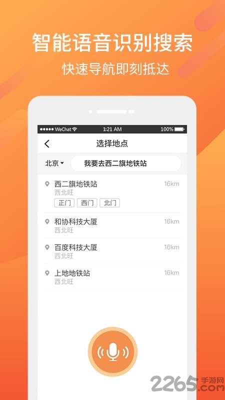 东风出行老年版app下载