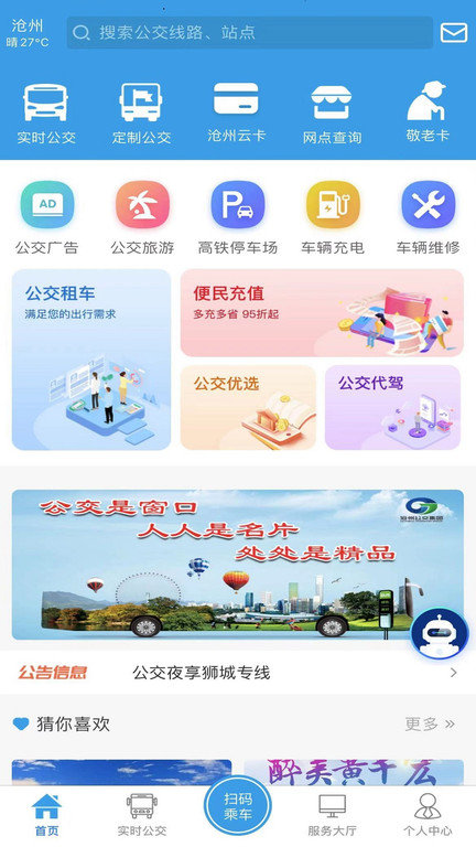 沧州行2.0app