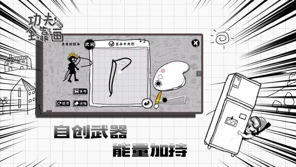 功夫全靠画游戏