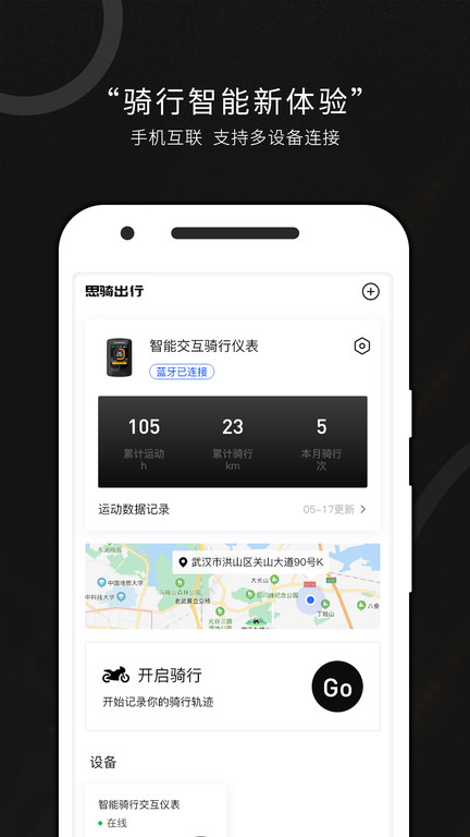 思骑出行官方版