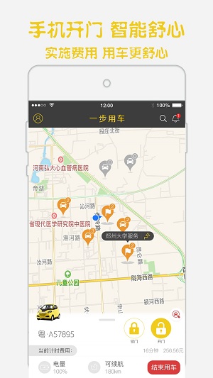 合肥一步用车app