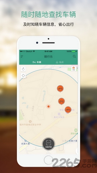 骑行乐app