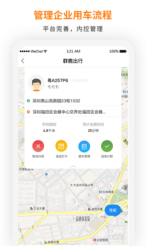 群鹿出行手机版