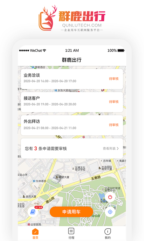 群鹿出行手机版