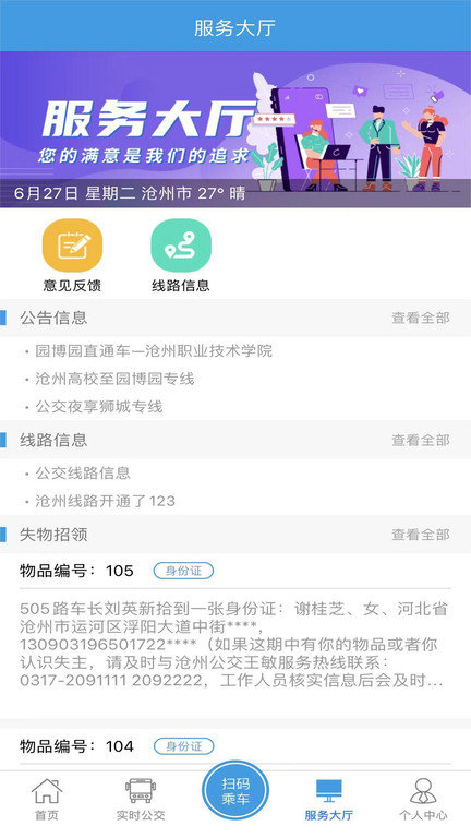 沧州行2.0app