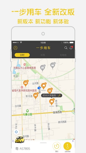 合肥一步用车app