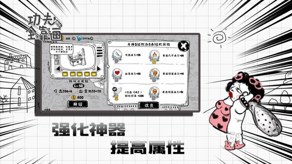 功夫全靠画最新版 功夫全靠画游戏下载