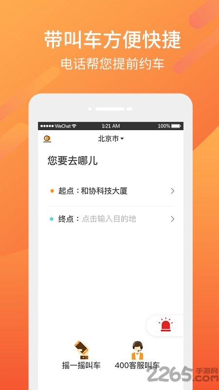 东风出行老年版app