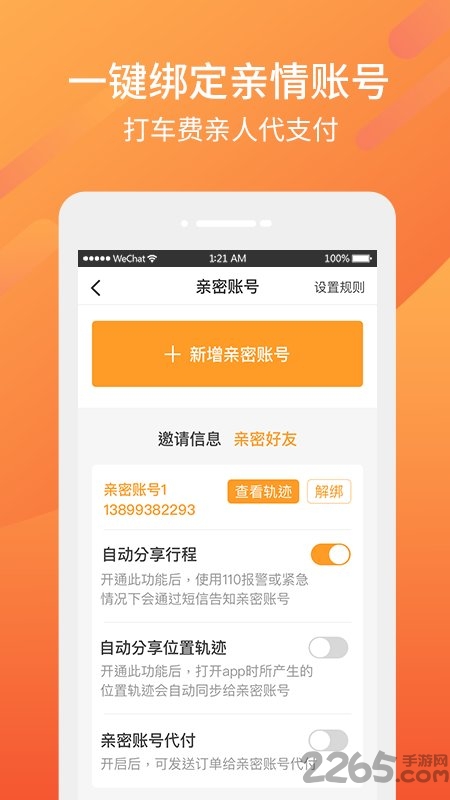 东风出行老年版app