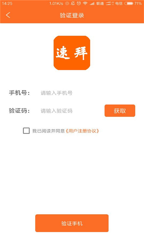 速拜单车手机客户端