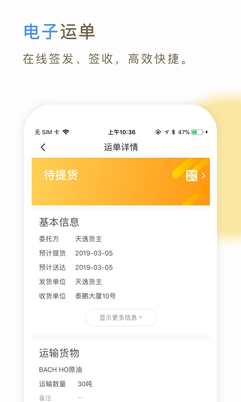 66快车司机端官方版