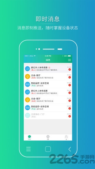 博云智家手机版