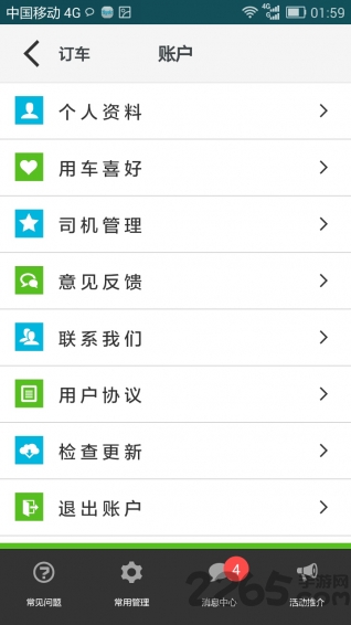 天天出行手机客户端