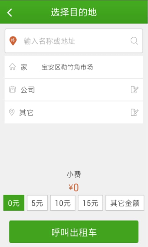 人人出行手机客户端