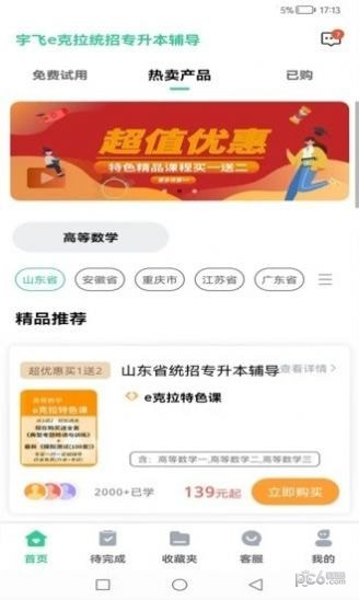 宇飞统招专升本