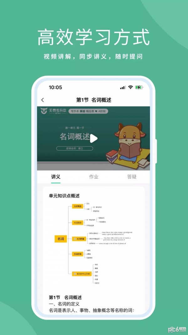天泰专升本