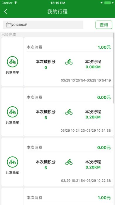 中卉单车手机版