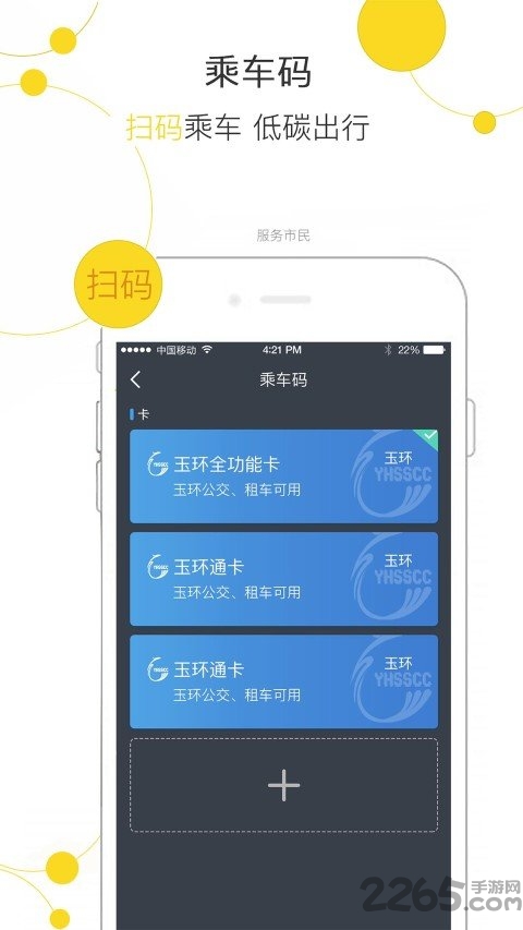 便民玉环扫码骑车