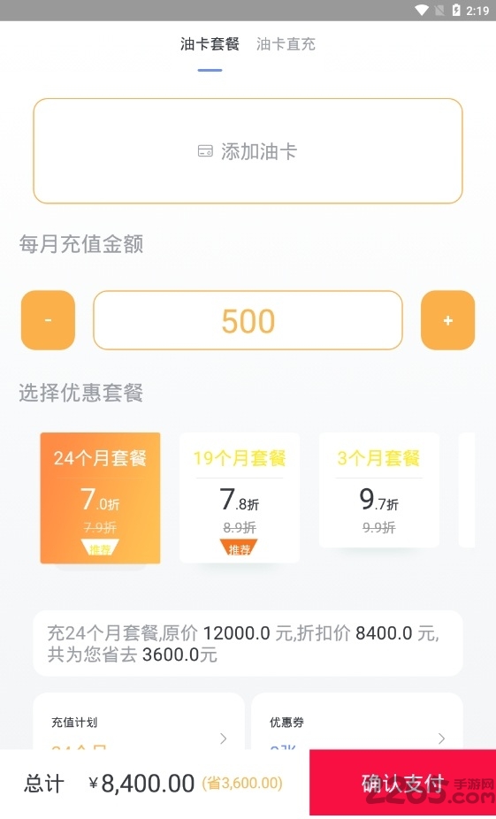 油不愁app