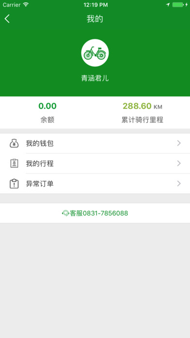 中卉单车手机版