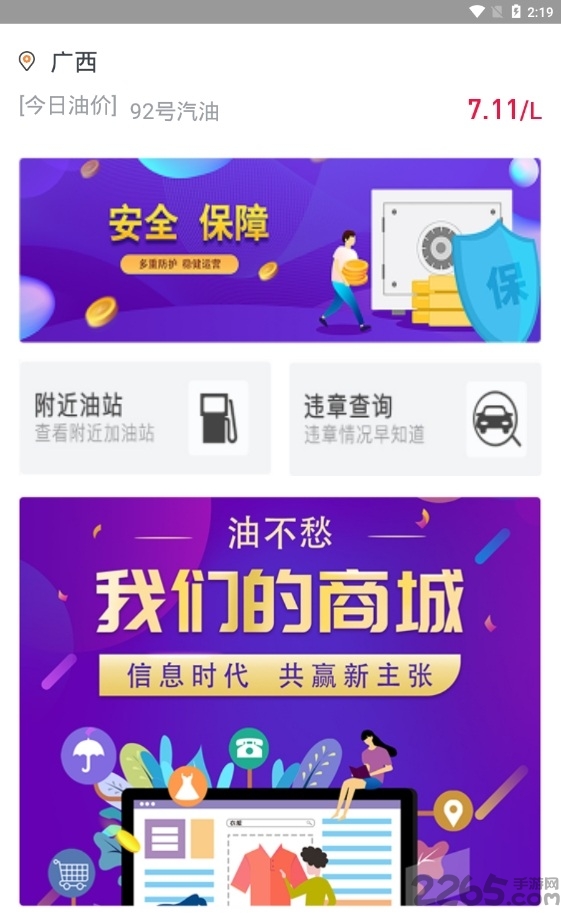 油不愁app
