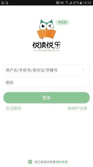 悦读悦乐学生端