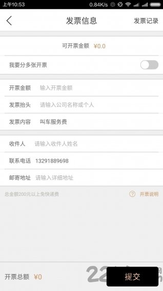 添猫出行app