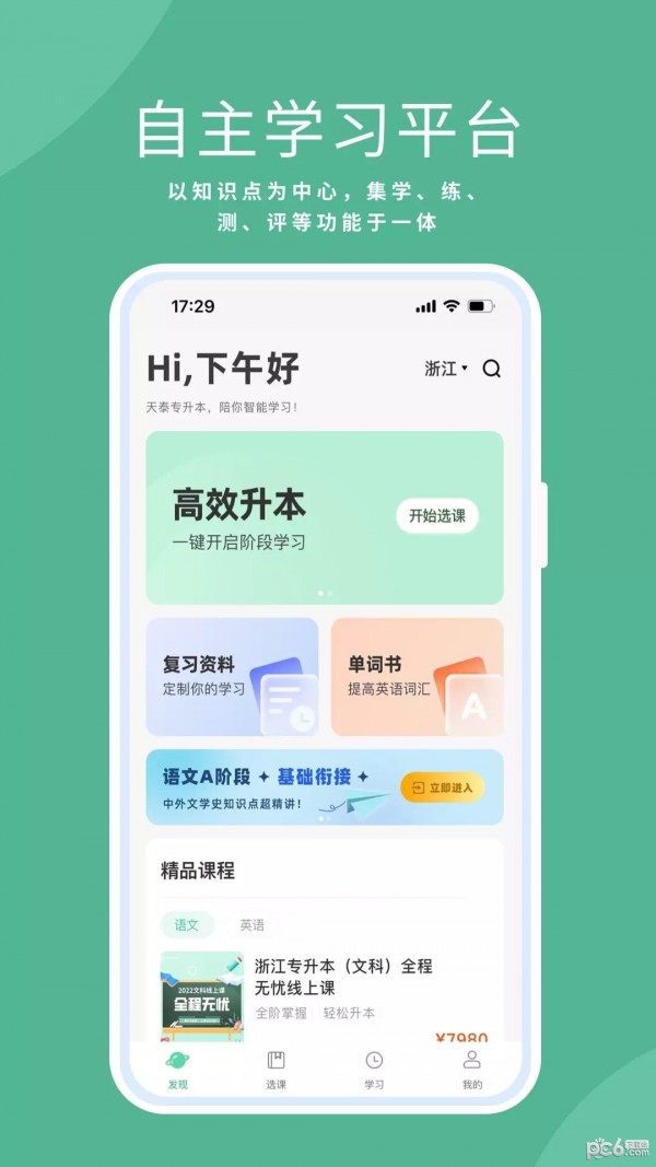 天泰专升本