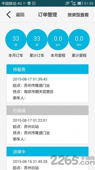 天天出行手机客户端