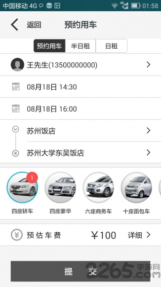 天天出行手机客户端