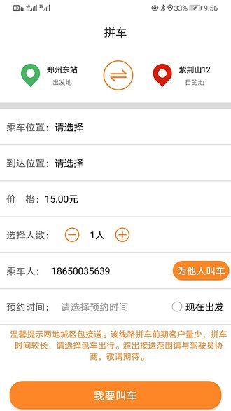 红河出行网约车app